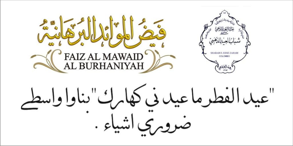 Eid Khaarak Distribution